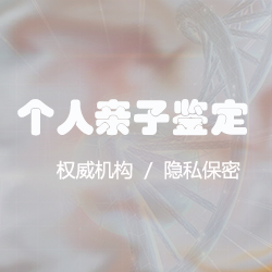 威海专业私密亲子鉴定中心去哪里,威海个人亲子鉴定流程 威海专业私密亲子鉴定中心去哪里,威海个人亲子鉴定流程