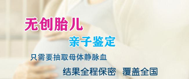 威海产前亲子鉴定中心出结果要多久,威海孕期亲子鉴定的流程