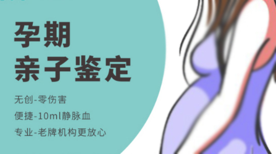 威海怀孕如何办理血缘检测,威海胎儿亲子鉴定办理方式 威海怀孕如何办理血缘检测,威海胎儿亲子鉴定办理方式