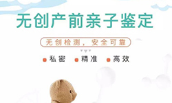 威海孕期亲子鉴定中心出结果时间,威海孕期亲子鉴定哪里办理 威海孕期亲子鉴定中心出结果时间,威海孕期亲子鉴定哪里办理