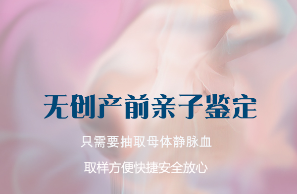 威海孕期亲子鉴定需要怎么做,威海孕期亲子鉴定机构在哪