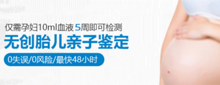 威海怀孕亲子鉴定正规机构在什么地方,威海产前亲子鉴定结果准确吗